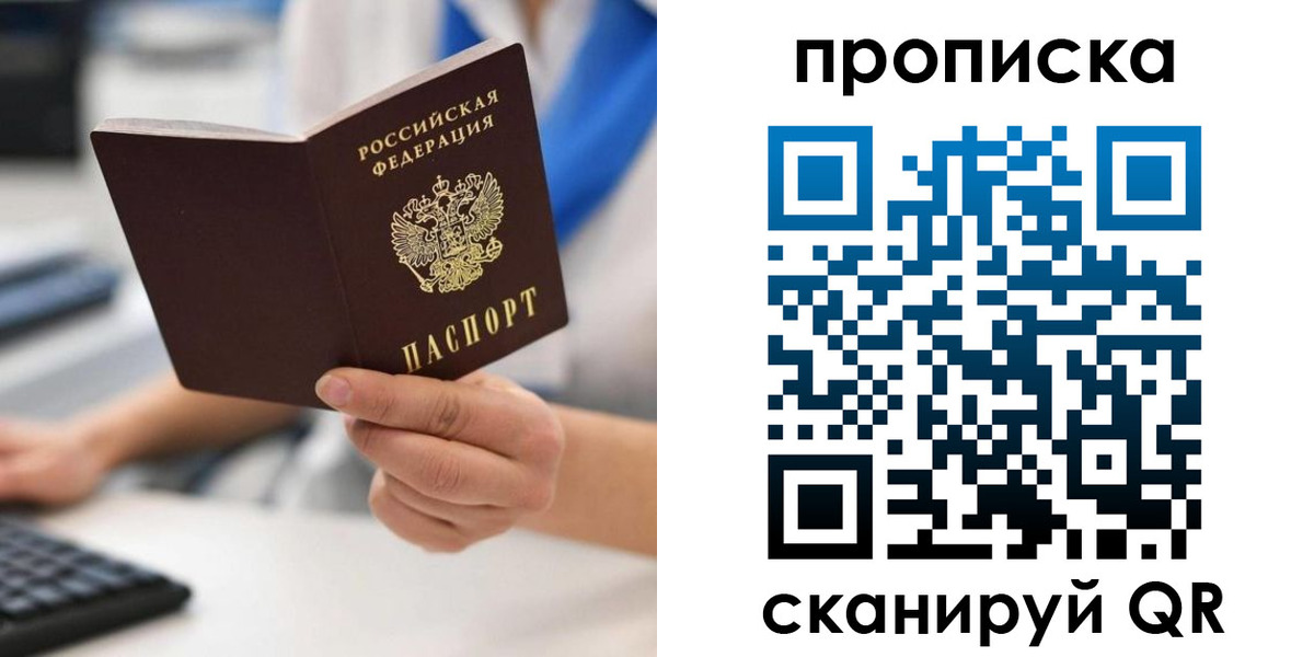 прописка в квартире в Арамили